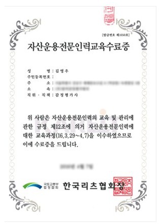 부동산자산운용전문인력 교육수료증
