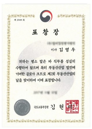 국토교통부장관 표창장
